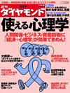 週刊ダイヤモンド 2008年11月8日号